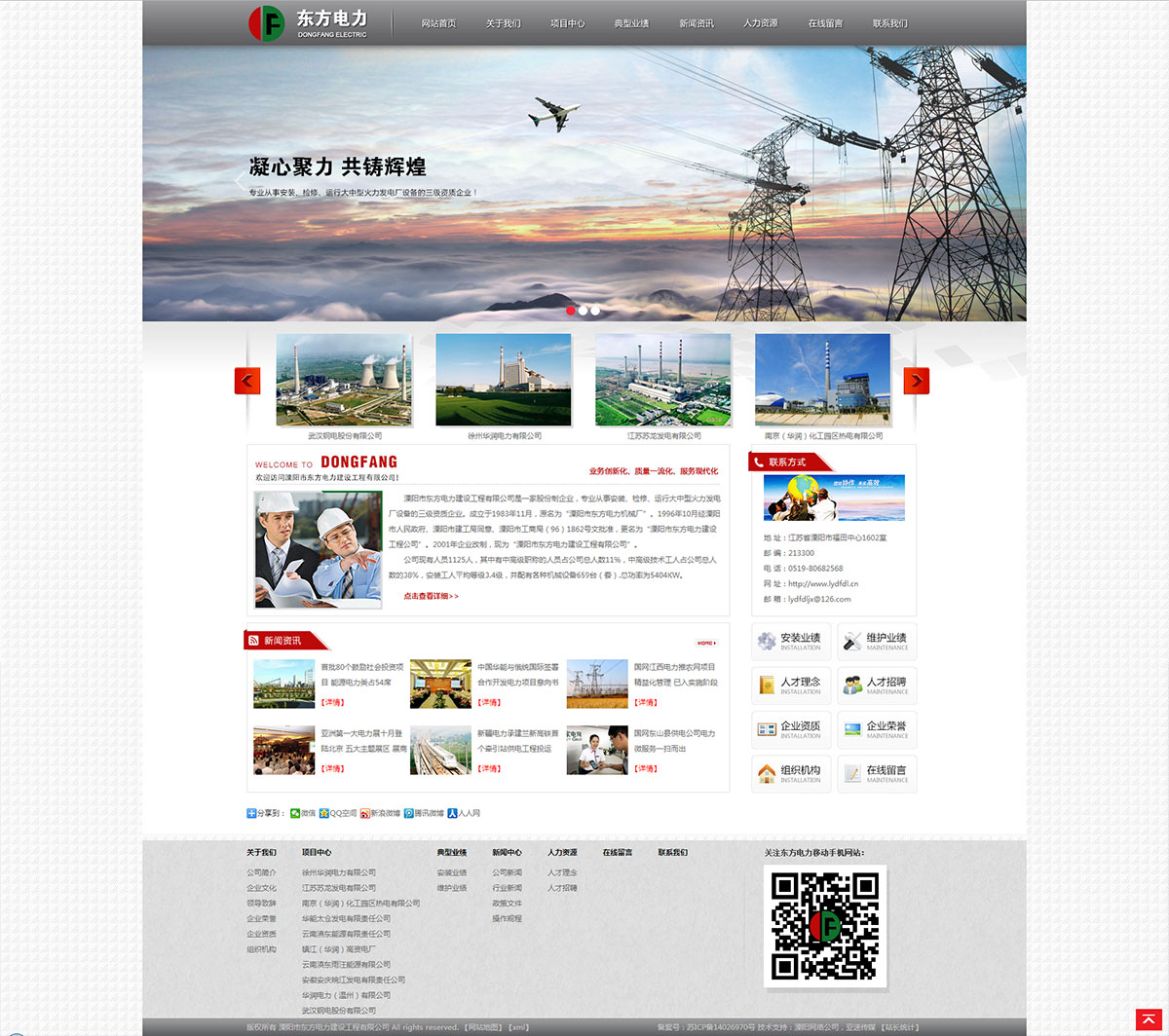溧阳市东方电力建设工程有限公司-网站缩略图